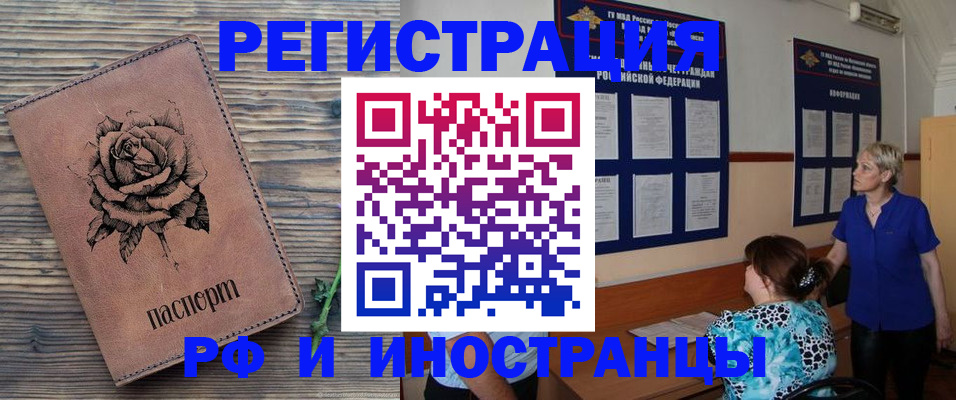 прописка штамп в Балашихе