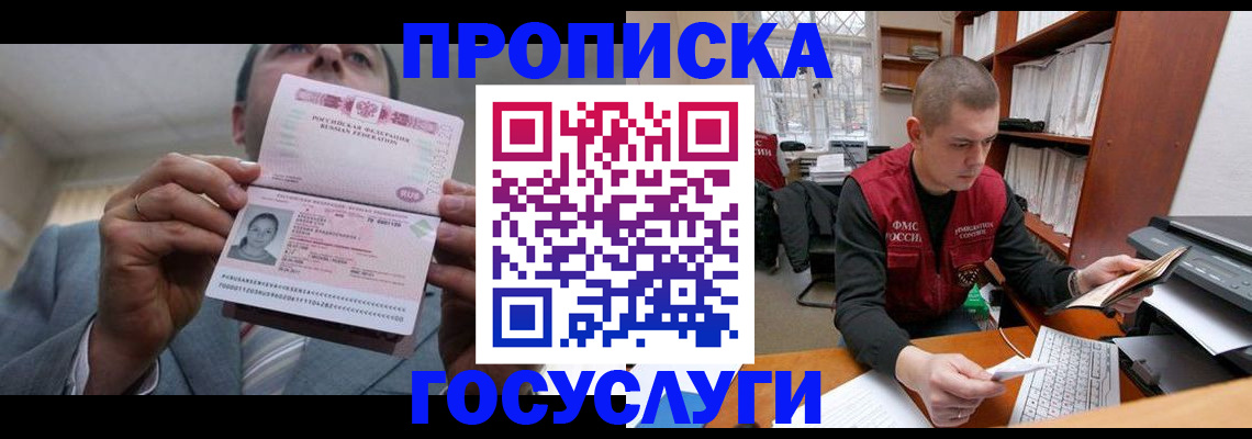 временная регистрация для школы в Балашихе