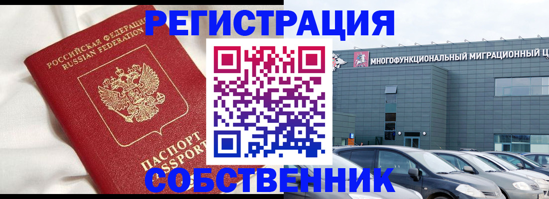 купить прописку в Балашихе