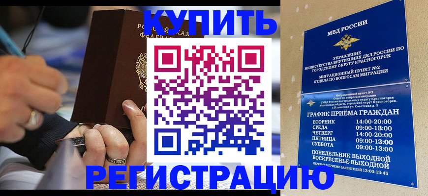 временная регистрация 2025 в Балашихе