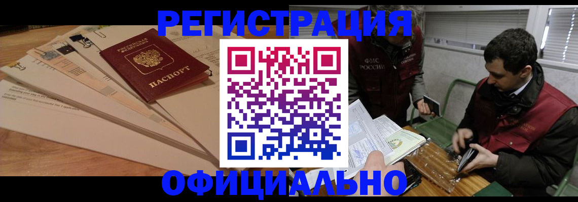 прописка для школы в Балашихе