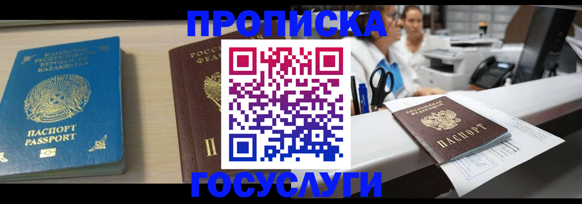 временная регистрация недорого в Балашихе