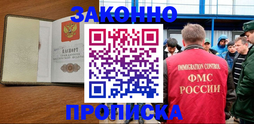 временная регистрация в квартире в Балашихе
