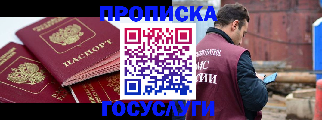 временная регистрация законно в Балашихе