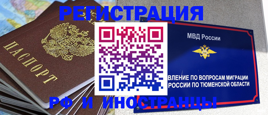 прописка иностранных граждан в Балашихе